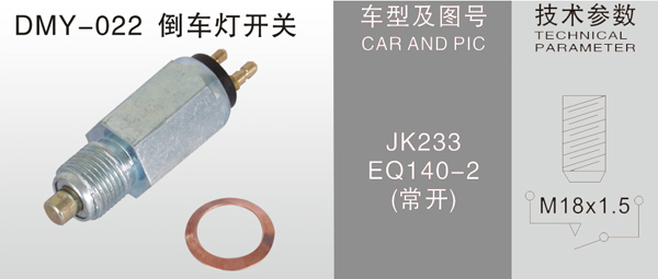 DMY-022Reversing light switch