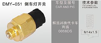 DMY-051Reversing light switch