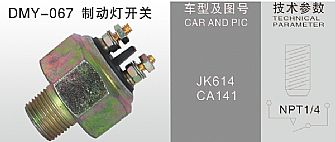 DMY-067制动灯开关