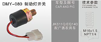 DMY-080制动灯开关