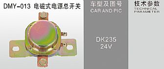 DMY-013电磁式电源总开关