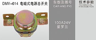 DMY-014电磁式电源总开关