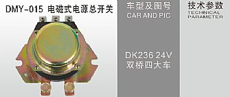 DMY-015电磁式电源总开关