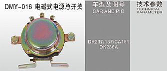 DMY-016电磁式电源总开关